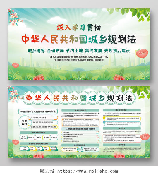绿色时尚2024中华人民共和国城乡规划法宣传栏村庄